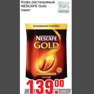 Акция - Кофе растворимый Nescafe Gold