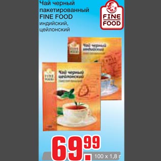 Акция - Чай черный пакетированный FINE FOOd