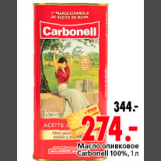 Акция - МАСЛО ОЛИВКОВОЕ CARBONELL
