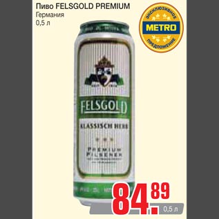 Акция - Пиво Felgold Premium