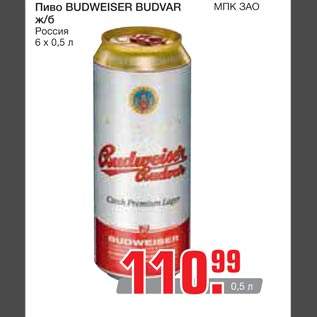 Акция - Пиво Budweiser Budvar