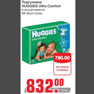 Акция - Подгузники HUGGIES Ultra Comfort