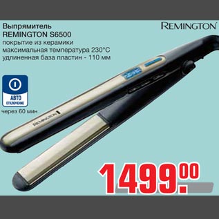 Акция - Выпрямитель REMINGTON S6500