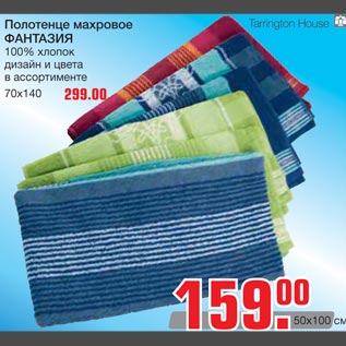 Акция - Полотенце махровое ФАНТАЗИЯ