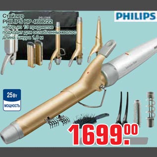 Акция - Стайлер PHILIPS HP 4698/22