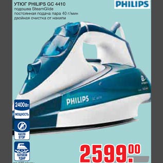 Акция - УТЮГ PHILIPS GC 4410