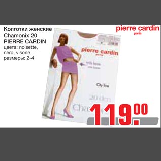 Акция - Колготки женские Chamonix 20 PIERRE CARDIN