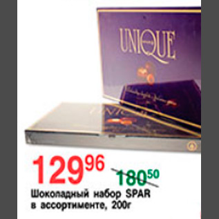 Акция - ШОКОЛАДНЫЙ НАБОР SPAR