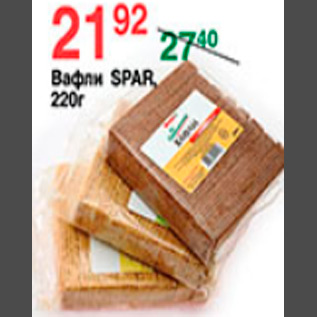 Акция - ВАФЛИ SPAR