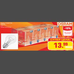 Акция - Лампа стандартная OSRAM