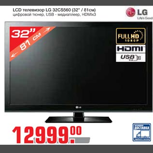 Акция - LCD телевизор LG 32CS560 (32" / 81см) цифровой тюнер, USB - медиаплеер, HDMIx3