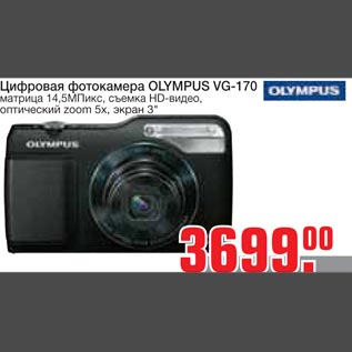 Акция - Цифровая фотокамера OLYMPUS VG-170