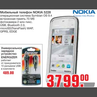 Акция - Мобильный телефон NOKIA 5228