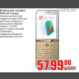 Акция - Мобильный телефон EXPLAY Crystal