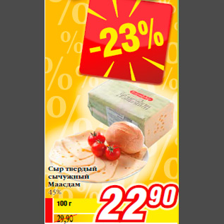 Акция - Сыр твердый сычужный Маасдам 45%