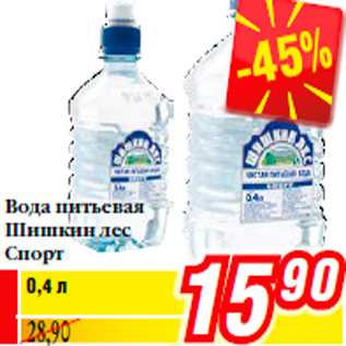 Акция - Вода питьевая Шишкин лес Спорт