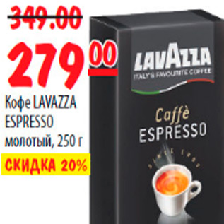 Акция - КОФЕ LAVAZZA ESPRESSO