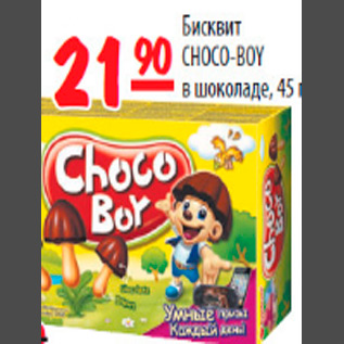 Акция - БИСКВИТ CHOCO-BOY