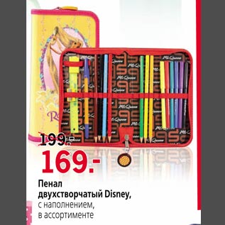 Акция - Пенал двухстворчатый Disney