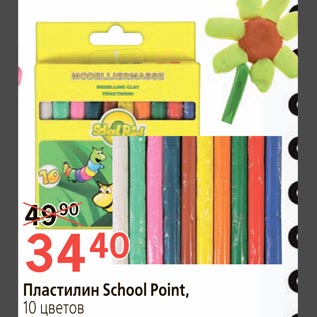 Акция - Пластилин School Point