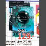 Магазин:Окей,Скидка:Диск DVD BBC 