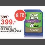 Магазин:Окей,Скидка:Флеш карта SDHC 8Gb Class10 Apacer AP8GSDHC10-R