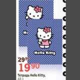Магазин:Окей,Скидка:Тетрадь Hello Kitty