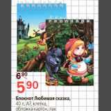 Магазин:Окей,Скидка:Блокнот Любимая сказка