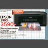 Магазин:Окей,Скидка:Многофункциональное устройство Epson Stylus SX430W