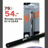 Магазин:Окей,Скидка:Фонарь-ручка G1-K-2AAA