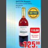 Магазин:Метро,Скидка:Batuta Rosado Розовое сухое вино