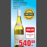 Магазин:Метро,Скидка:Chablis AOC EMILE DURAND Белое сухое вино Франция 