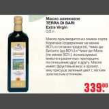 Магазин:Метро,Скидка:Масло оливковое Terra Di Bari Extra Virgin