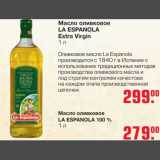 Магазин:Метро,Скидка:Маслo оливковое La Espanola Extra Virgin