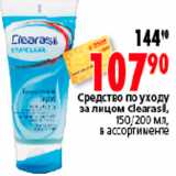 Магазин:Окей,Скидка:СРЕДСТВО ПО УХОДУ ЗА ЛИЦОМ clerasil