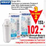 Магазин:Окей,Скидка:МОДУЛЬ СМЕННЫЙ АКВАФОР