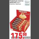 Кофейный напиток Nescafe 3 в 1 