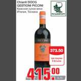 Магазин:Метро,Скидка:Chianti DOCG GEstioni Piccini Красное сухое вино 