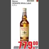 Магазин:Метро,Скидка:Виски
DEWARS White Label
0,75 л