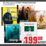 Blu-Ray диски СУПЕР ПРЕДЛОЖЕНИЕ