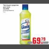 Магазин:Метро,Скидка:Чистящее средство
для пола
GLORIX