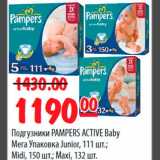 Карусель Акции - Подгузники Pampers Active