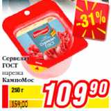 Сервелат
ГОСТ
нарезка
КампоМос