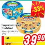 Магазин:Билла,Скидка:Сыр плавленый
Hochland
в ассортименте
55%