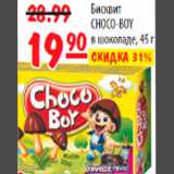 Магазин:Карусель,Скидка:БИСКВИТ CHOCO-BOY