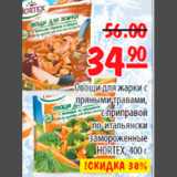 Карусель Акции - ОВОЩИ ДЛЯ ЖАРКИ HORTEX