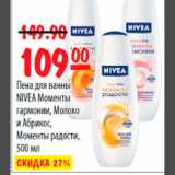 Магазин:Карусель,Скидка:ПЕНА ДЛЯ ВАННЫ NIVEA