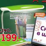 Магазин:Окей,Скидка:Лампа настольная светодиодная 
