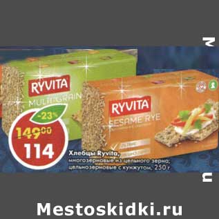 Акция - Хлебцы Ryvita