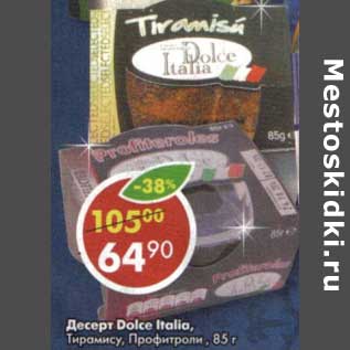 Акция - Десерт Dolce Italia, Тирамису, Профитроли